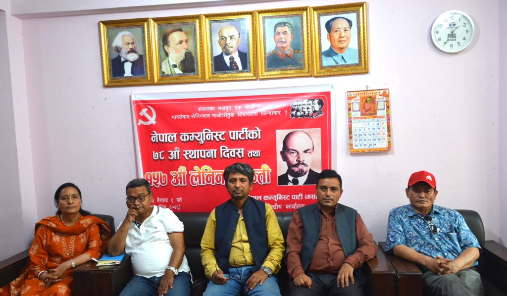 नेकपाको अठहत्तरौँ स्थापना दिवस तथा लेनिनको एक सय सन्ताउन्नौँ जन्मजयन्ती समारोह