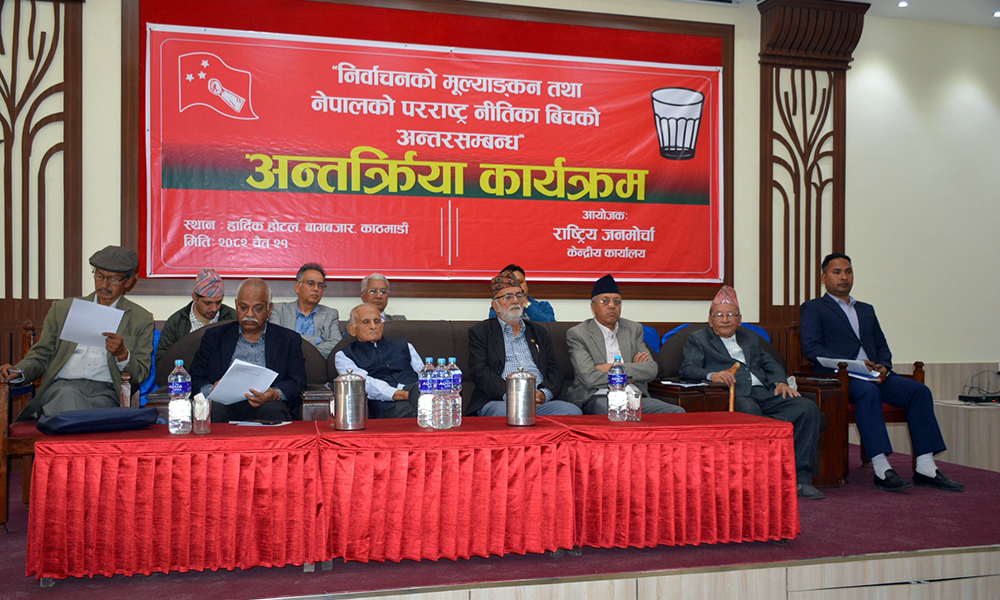 चुनावको मूल्याङ्कन र परराष्ट्रनीतिबारे राजमोको अन्तरक्रिया